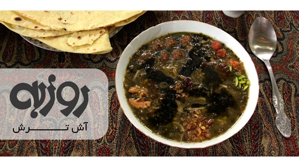 آش ترش 1پرسی