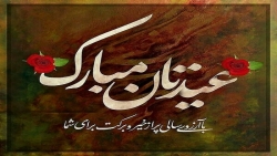 عید نوروز