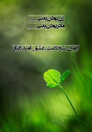 زنان_سرپرست_خانوار -مادرانه
